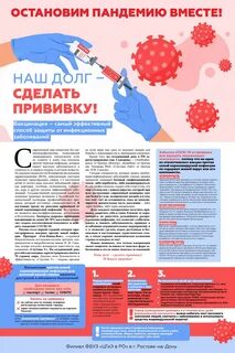 Наш долг сдалать прививку!Остановим пандемию вместе!