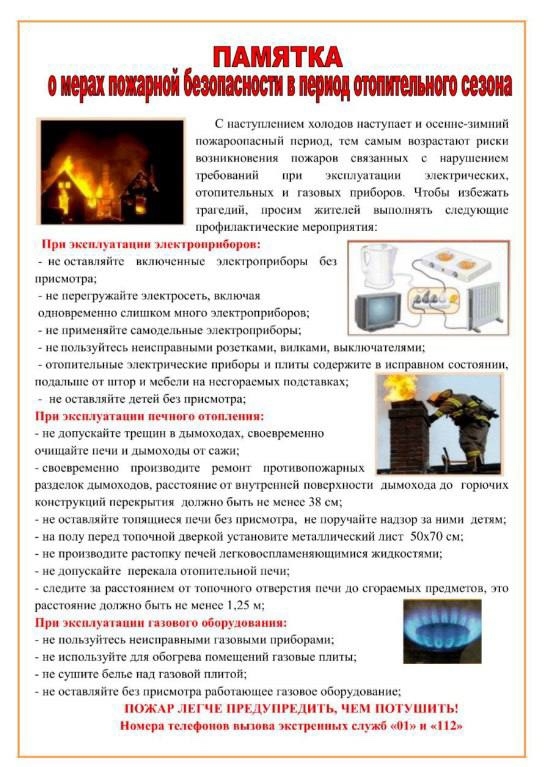 памятка ПБ.jpg