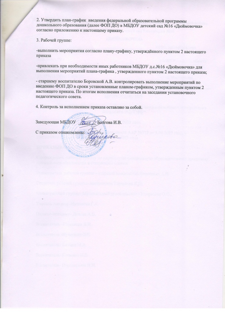 приказ вторая часть новый.jpeg