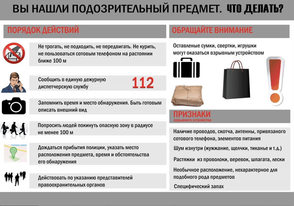 памятка подозрительный предмет.jpg