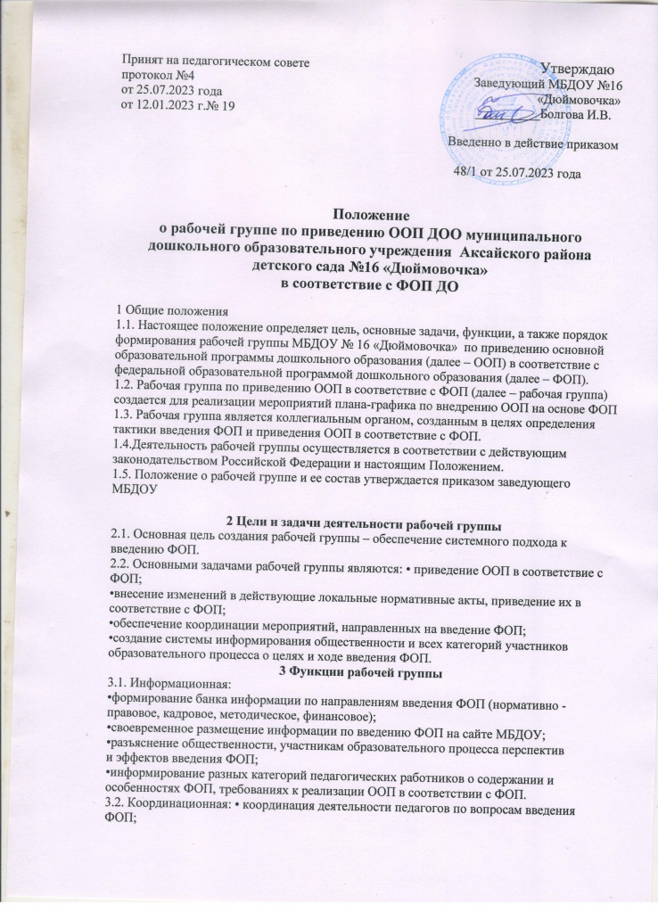 протокол по рабочей группе.jpeg